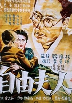한국멜로영화의 작은 역사 1: <자유부인> (한형모, 1956) 부터 <어쩌면 우린 헤어졌는지 모른다> (형슬우, 2023) 까지