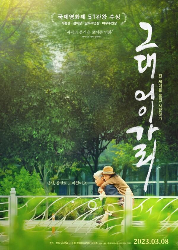 [인터뷰] “이탈리아 관객들 눈물 보고 통했구나 생각” &hellip; 해외 영화제 51관왕 <그대 어이가리> 이창열 감독