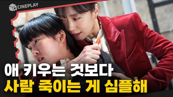 킬러가 된 전도연?!! ,,OMG [길복순]