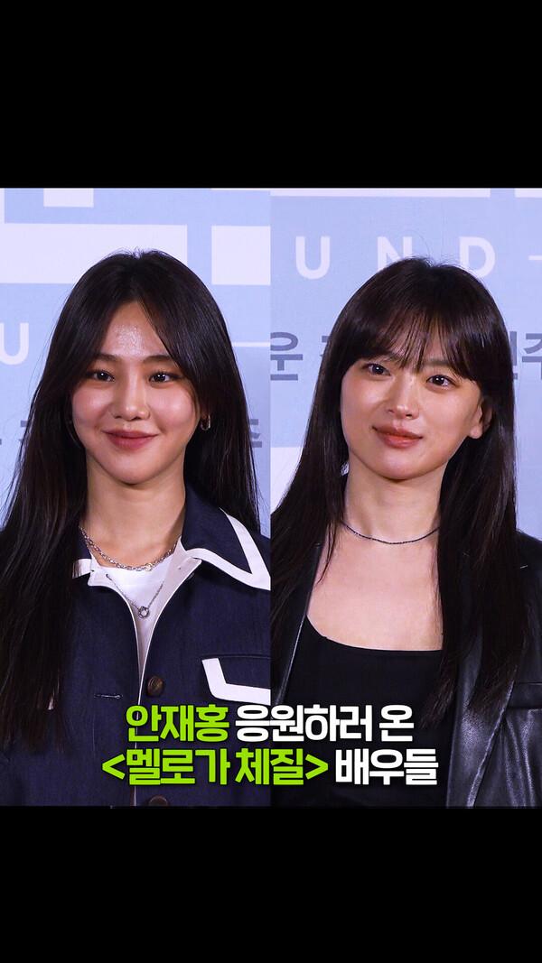 [멜로가 체질] 천우희, 한지은: 안재홍 응원하러 왔어요 [리바운드]
