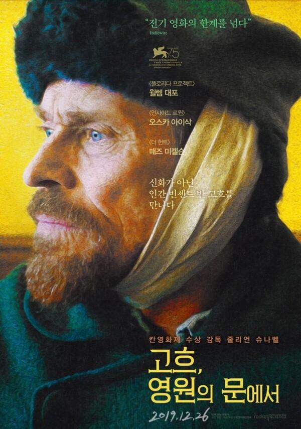 [강정의 씬드로잉]“나는 성령이고, 나는 제정신이다!” <고흐, 영원의 문에서>