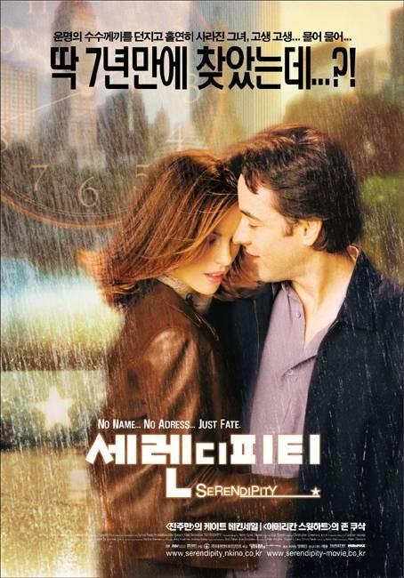 [솔아안 시네마] 흔한 우연도 특별해지는 뉴욕, <세렌디피티>