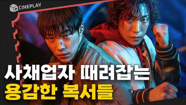 평범한 복서들이 사채꾼들 때려잡는 사냥개가 된 사연? [사냥개들]