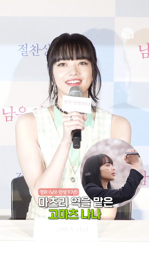 고마츠 나나얼굴의 축복이 끝이 없네 [남은 인생 10년]