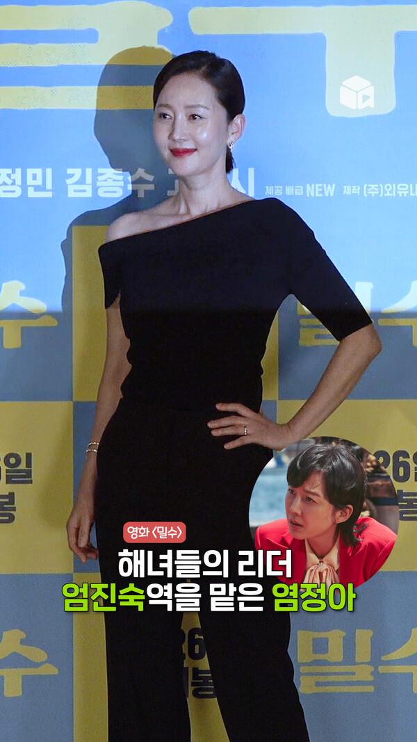 식혜 계의 큰 손 염정아 오늘도 우아하시네요 [밀수]