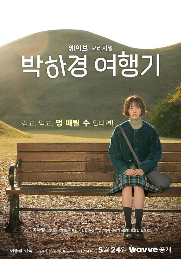 [인터뷰] "모든 것이 완벽했어요" <박하경 여행기> 이나영