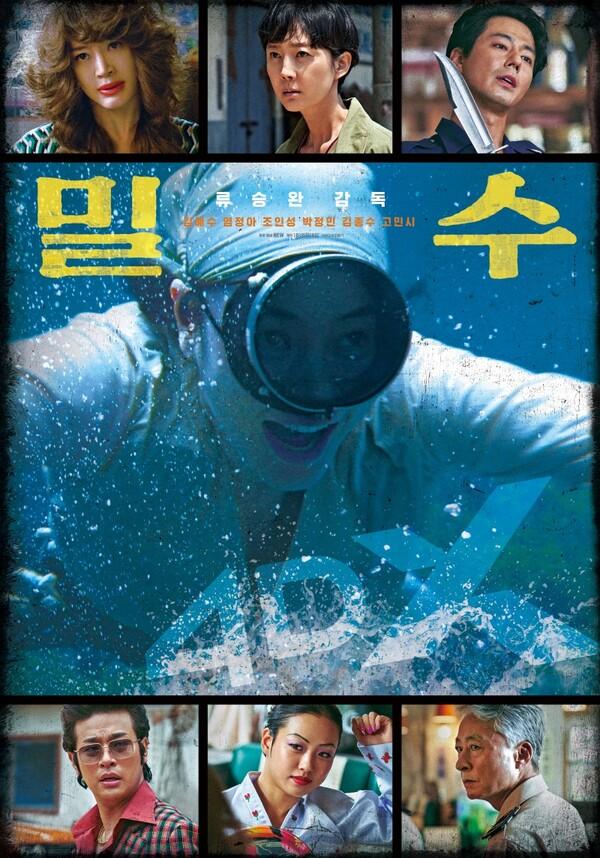 <밀수>의 은밀한 관람 가이드