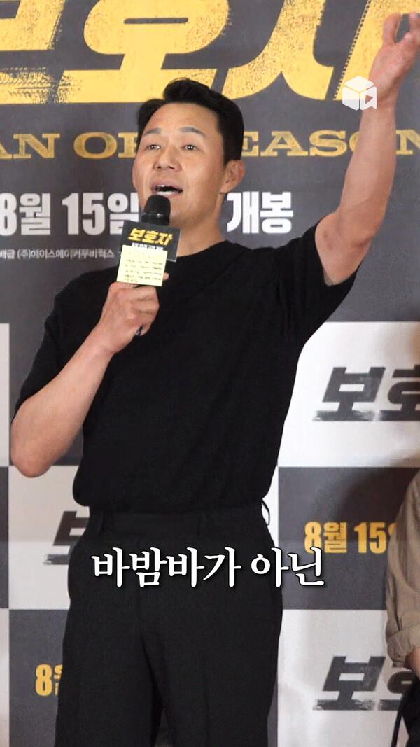 삼행시 중독 수준이라는 박성웅ㅋㅋㅋㅋ [보호자]