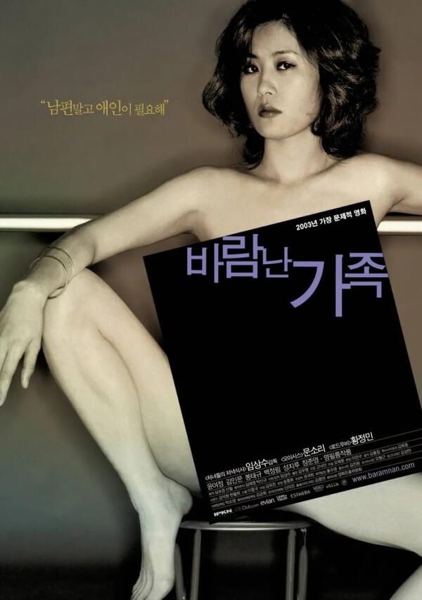 가족 신화를 향한 봉기: <바람난 가족> 개봉 20주년 리뷰