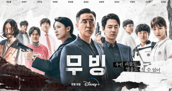 <무빙> 계속 보시겠습니까? 4개의 시선