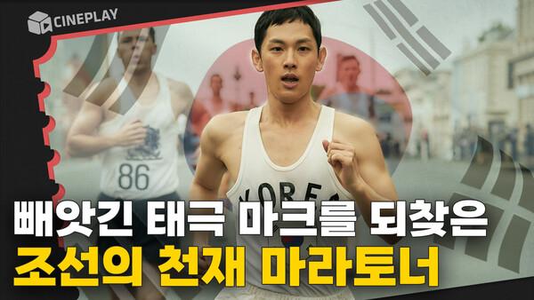 손기정-서윤복 천재 마라토너의 가슴이 웅장해지는 감동 실화 [1947보스톤]