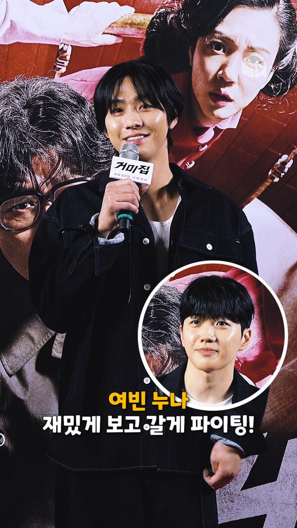여빈 누나! 재밌게 보고 갈게 [거미집] VIP 시사회
