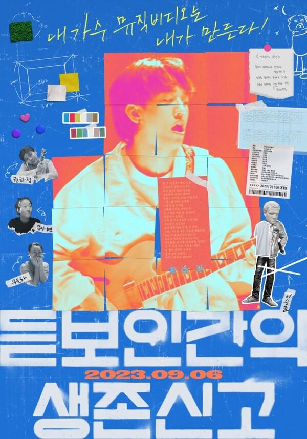 [인터뷰] “기운 얻고, 용기 난다는 관객 말 고마워” 올해 가장 인상적인 데뷔작 <듣보인간의 생존신고> 권하정‧김아현 감독