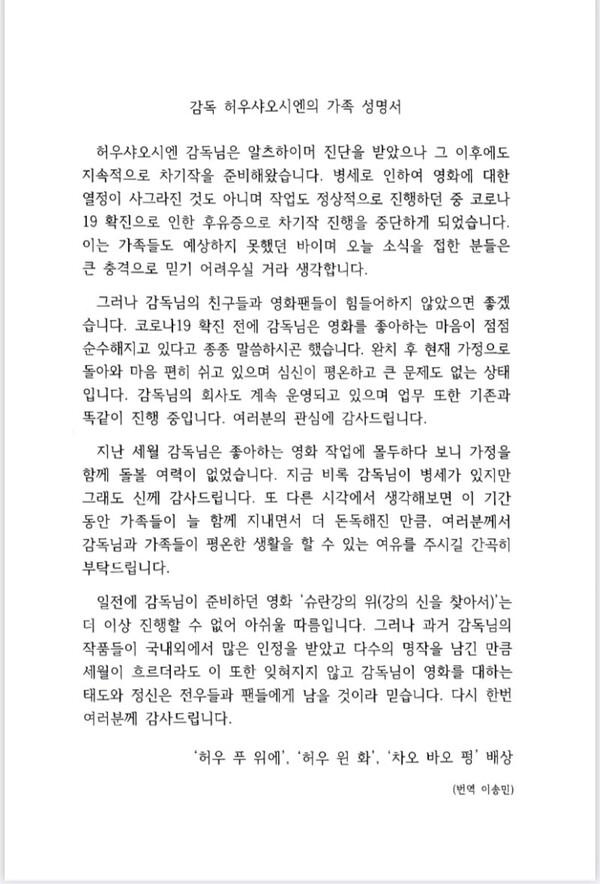 “인생에서 가장 행복한 시간을 보내고 있어요”, 감독 허우샤오시엔의 가족 성명서 전문 공개
