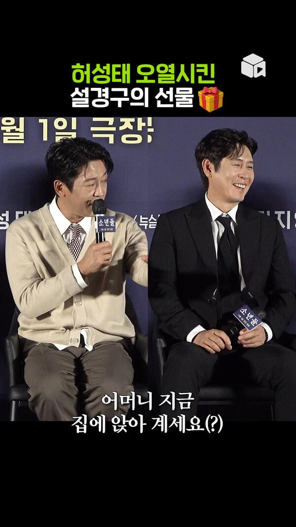 허성태 어머니까지 울게 한 설경구의 선물 [소년들]