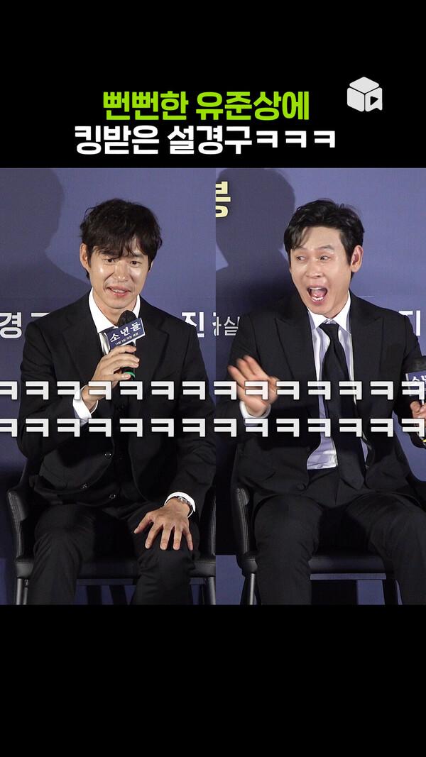 뻔뻔한 유준상에 깜짝 놀란 설경구 [소년들]