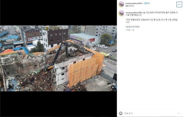 원주 아카데미극장 철거 현장 (사진 출처=안녕 아카데미 계정)