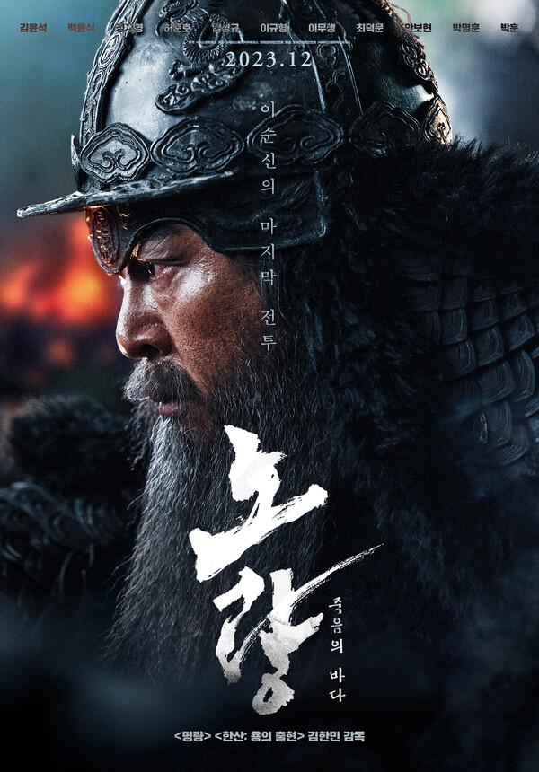 진짜 큰 게 온다!〈노량: 죽음의 바다〉12월 개봉