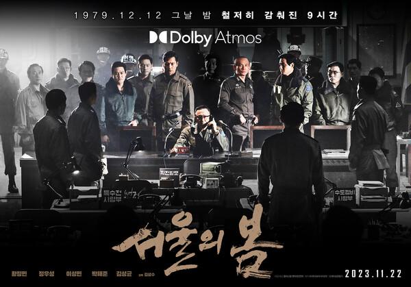 〈서울의 봄〉 돌비 애트모스 특별 포스터