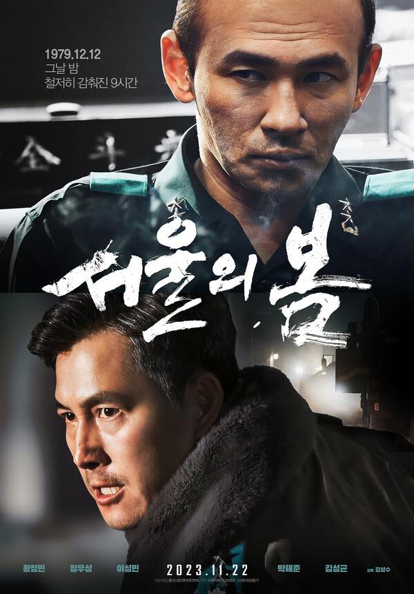 〈서울의 봄〉 메인 포스터