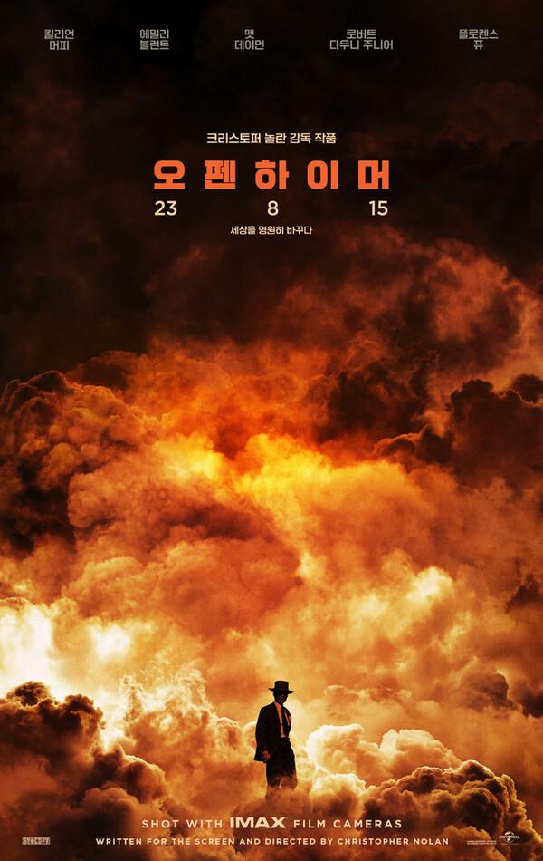 영화〈오펜하이머〉