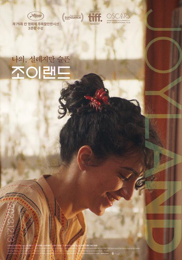 〈조이랜드〉포스터 (제공: 슈아픽처스)