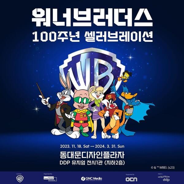 '워너브라더스 100주년 셀러브레이션' 전시 DDP에서 개막