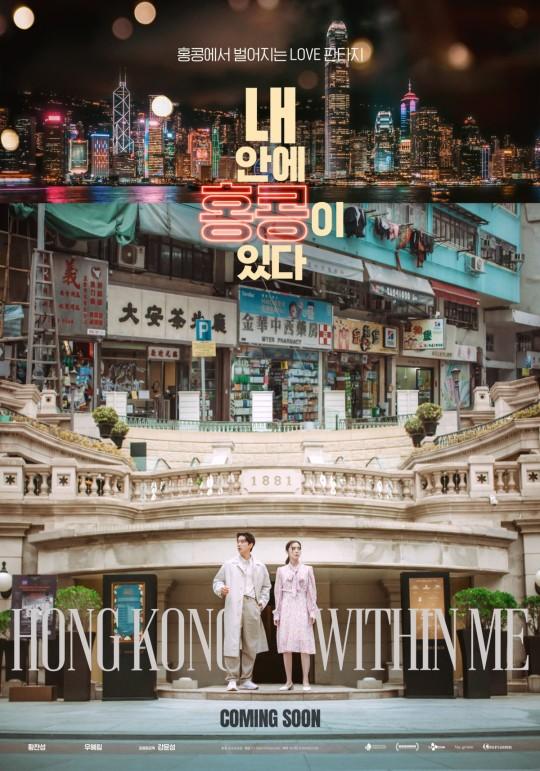 강윤성 감독의〈내 안에 홍콩이 있다〉11월 23일 쇼케이스 이후 공개