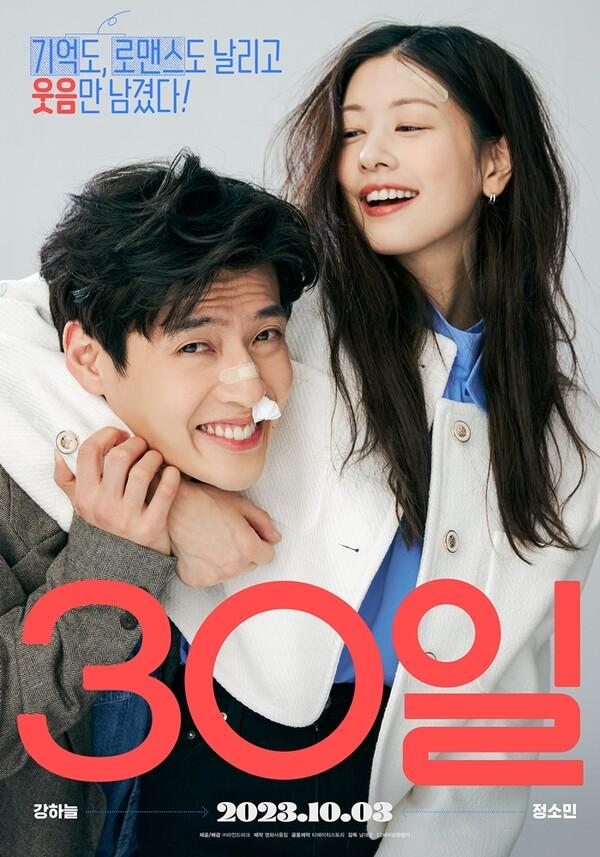 〈30일〉 포스터
