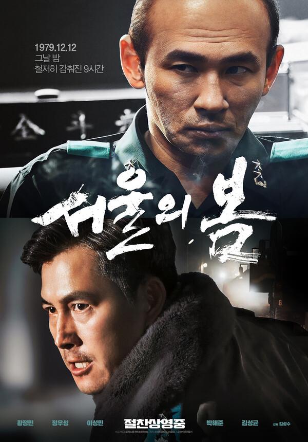 〈서울의 봄〉메인 포스터 (제공 : 앤드크레딧)