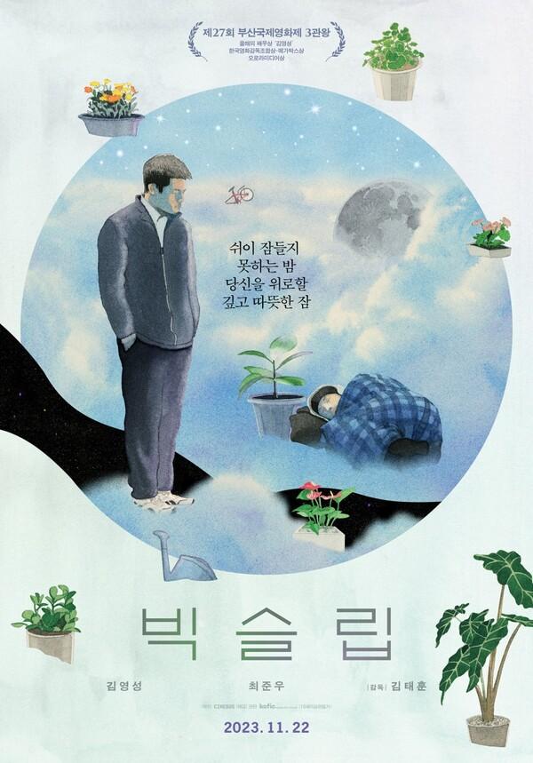 〈빅슬립〉 포스터. 사진 제공=찬란