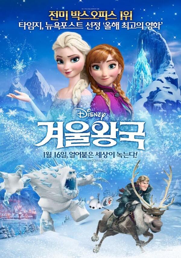 〈겨울왕국〉