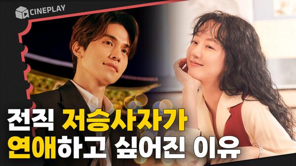 과몰입 주의! 로코 장인 이동욱X임수정이 설렘 떠먹여 주는 영화 [싱글 인 서울]