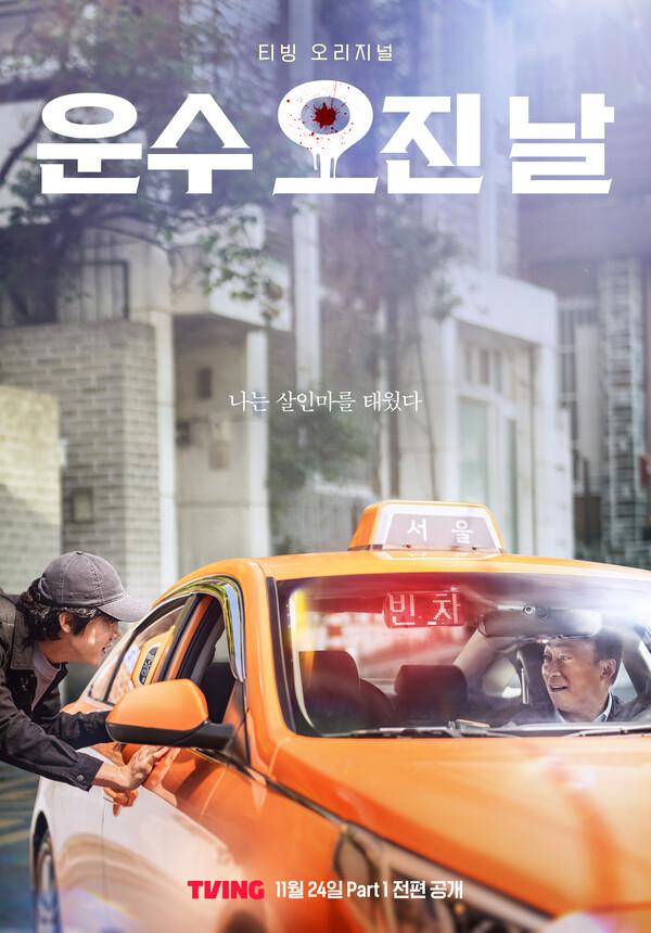 〈운수 오진 날〉