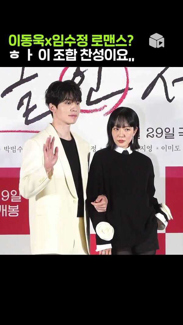 먼저 임수정 팔짱 끼는 이동욱 어떤데 | [싱글 인 서울] 제작보고회