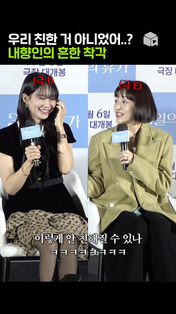 대문자I 신민아와 대문자E 황보라의 귀여운 착각ㅋㅋㅋ [3일의 휴가]