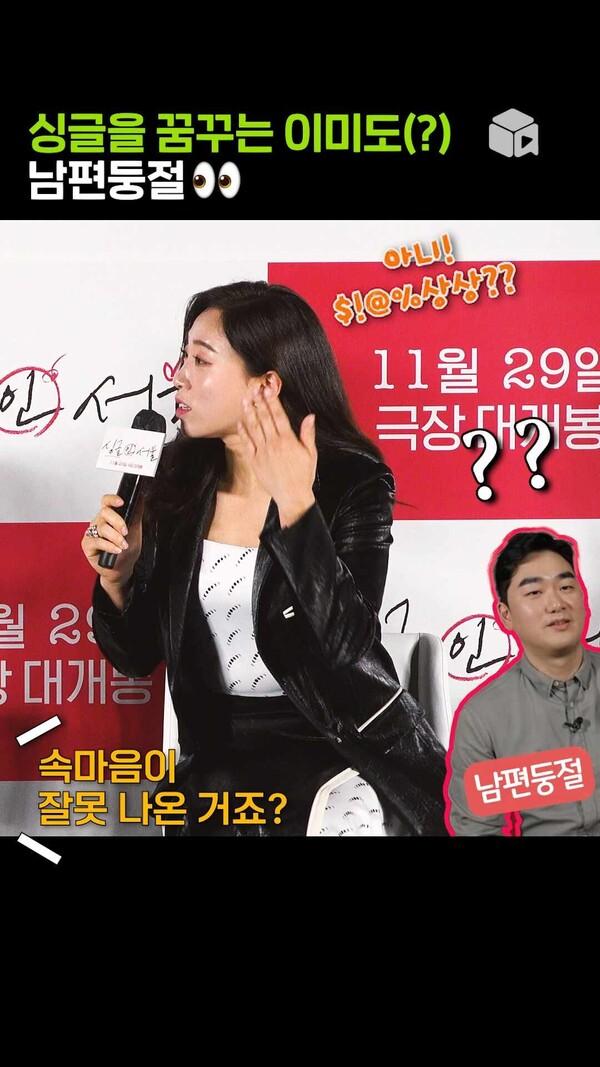 싱글을 꿈꾸는 이미도(???) 남편둥절 [싱글 인 서울]