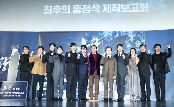 〈노량: 죽음의 바다〉제작보고회 (제공=롯데엔터테인먼트)