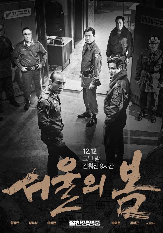 〈서울의 봄〉천만 가나? 개봉 2주만에 500만 돌파.