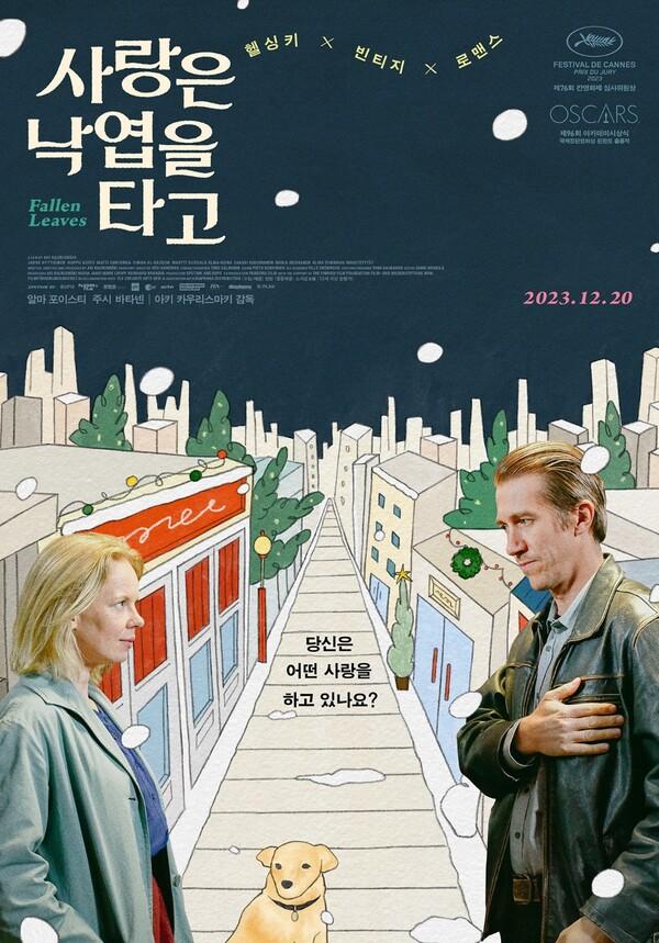 〈사랑은 낙엽을 타고〉메인 포스터 (제공 : 찬란)