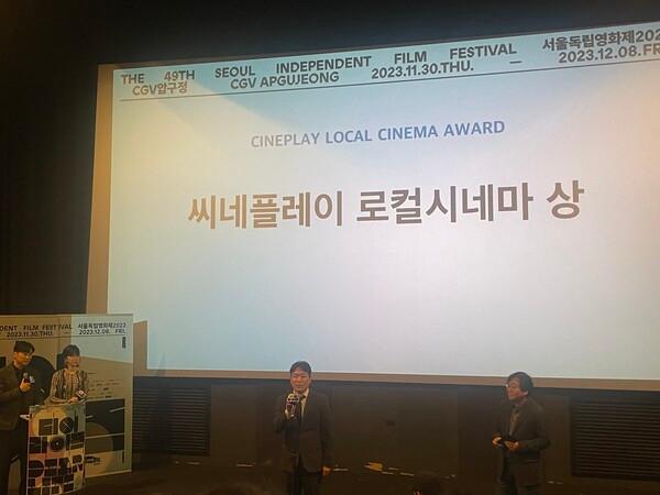 씨네플레이 로컬시네마상 시상자로 나선 씨네플레이 최태형 대표