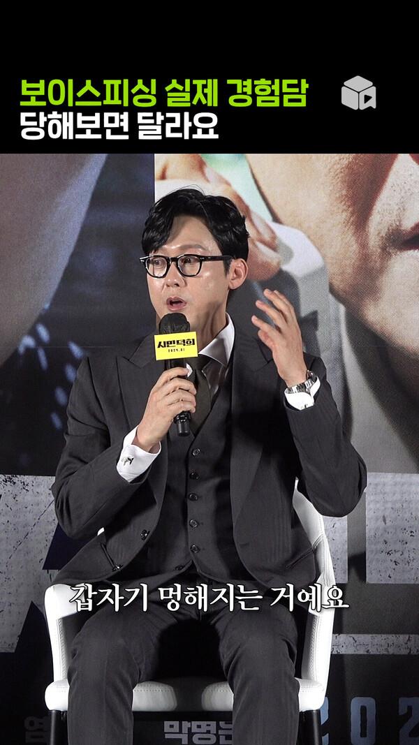 박병은의 1일 2보이스피싱 경험담 [시민덕희]
