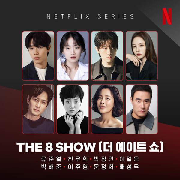 한재림 감독의 넷플릭스 시리즈〈더 에이트 쇼〉, 내년 공개
