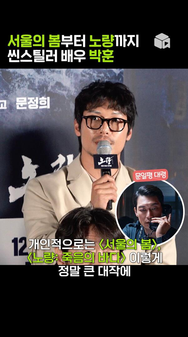 박훈이 출연하면 대작이 된다? [서울의 봄]부터 [노량: 죽음의 바다]까지!