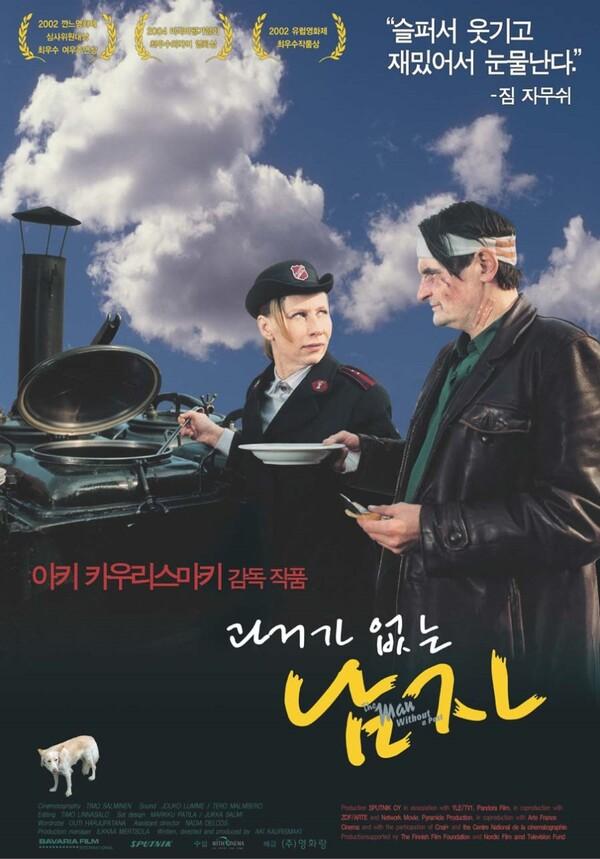 〈과거가 없는 남자〉 포스터