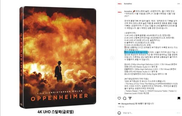 〈오펜하이머〉 프리오더 공지는 나쁜 소식도 하나 곁들였다. (사진 출처=유니버설 스튜디오 물리매체 출시사 해리슨앤컴퍼니 공식SNS)