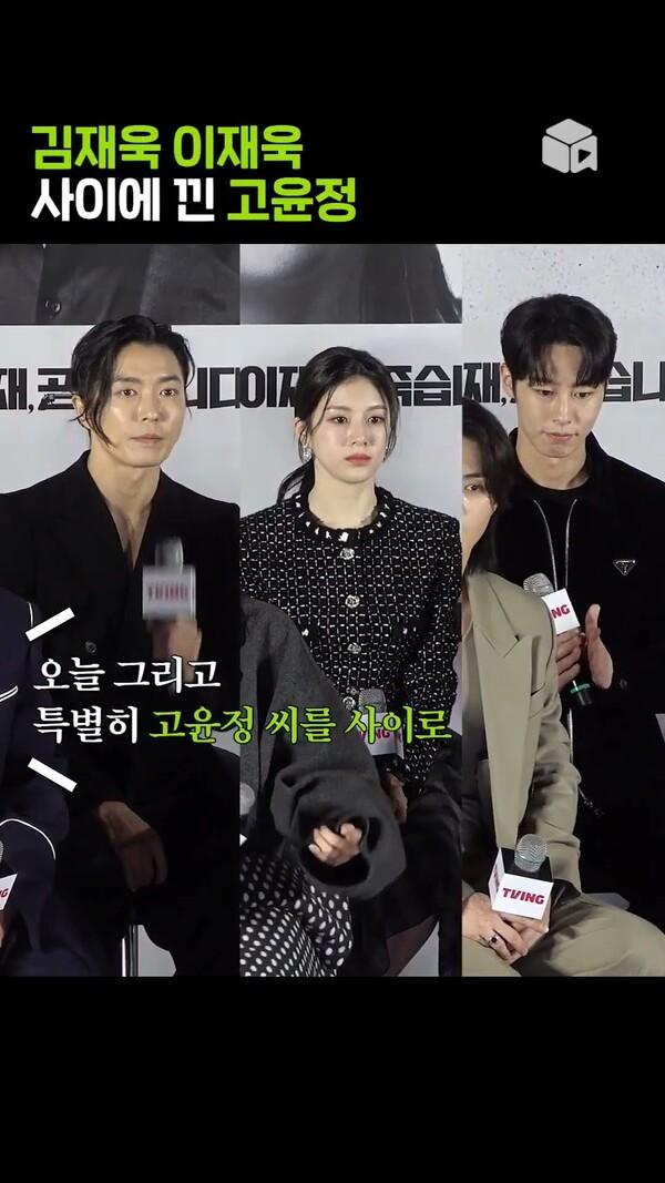 김재욱 고윤정 이재욱 케미 [이재, 곧 죽습니다]