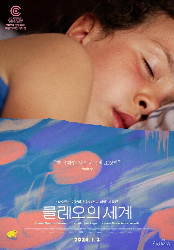 〈클레오의 세계〉마리 아마슈켈리&〈타오르는 여인의 초상〉셀린 시아마: 영화계가 주목하는 두 명의 닮은 꼴 감독