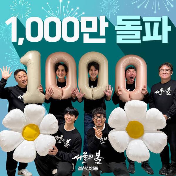 〈서울의 봄〉개봉 33일만에 천만 관객 돌파!