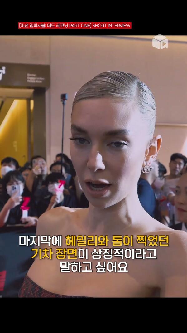바네사 커비(Vanessa Kirby) 숏 인터뷰 | [미션 임파서블: 데드 레코닝 PART ONE] SHORT INTERVIEW